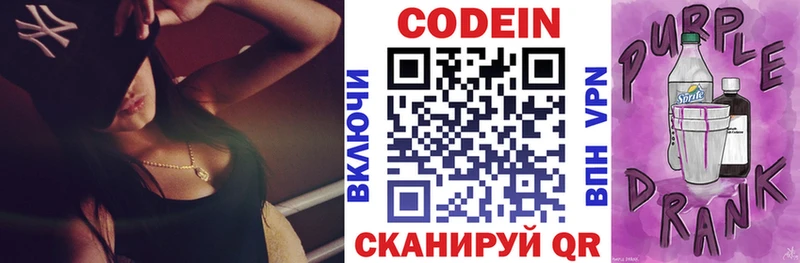 Кодеин напиток Lean (лин) Струнино